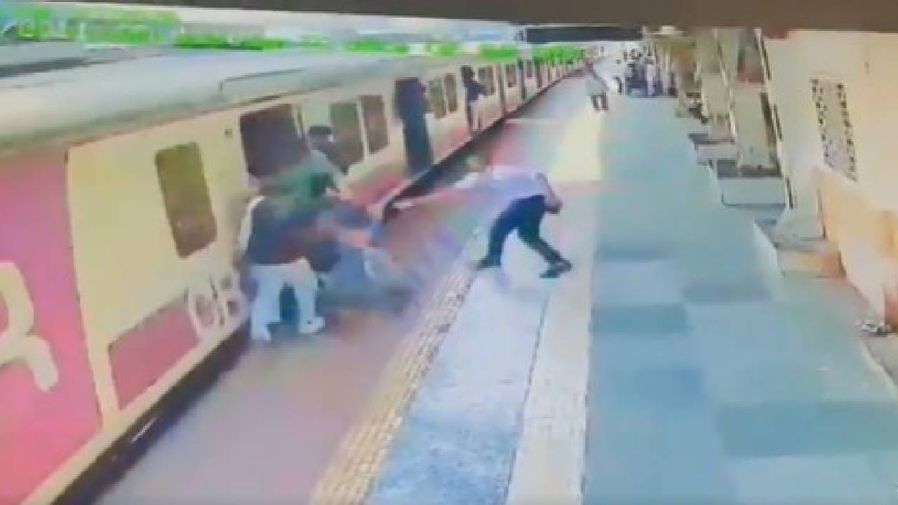 Video: ಚಲಿಸುತ್ತಿರುವ ರೈಲಿಂದ ಬಿದ್ದ ಮಹಿಳೆಯನ್ನು ದೇವರಂತೆ ಬಂದು ಕಾಪಾಡಿದ ಟಿಸಿ Video: ಚಲಿಸುತ್ತಿರುವ ರೈಲಿಂದ ಬಿದ್ದ ಮಹಿಳೆಯನ್ನು ದೇವರಂತೆ ಬಂದು ಕಾಪಾಡಿದ ಟಿಸಿ