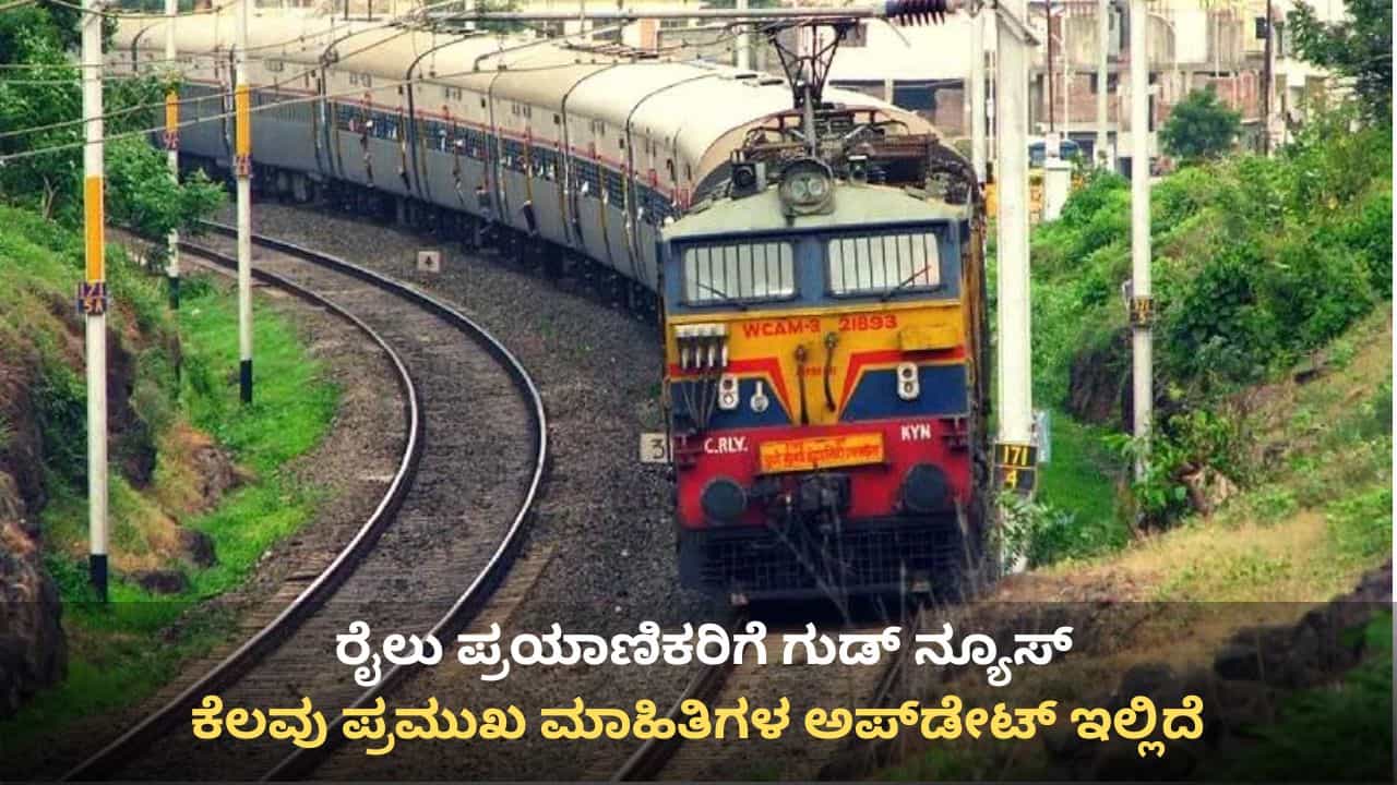 ಬೆಂಗಳೂರು ವಿಶಾಖಪಟ್ಟಣ ವಿಶೇಷ ರೈಲು ಅವಧಿ ವಿಸ್ತರಣೆ: ಇನ್ಮುಂದೆ ನಾಯಂಡಹಳ್ಳಿಯಲ್ಲಿ ಈ 4 ರೈಲುಗಳಿಗೆ ಇರುತ್ತೆ ನಿಲುಗಡೆ ಬೆಂಗಳೂರು ವಿಶಾಖಪಟ್ಟಣ ವಿಶೇಷ ರೈಲು ಅವಧಿ ವಿಸ್ತರಣೆ: ಇನ್ಮುಂದೆ ನಾಯಂಡಹಳ್ಳಿಯಲ್ಲಿ ಈ 4 ರೈಲುಗಳಿಗೆ ಇರುತ್ತೆ ನಿಲುಗಡೆ
