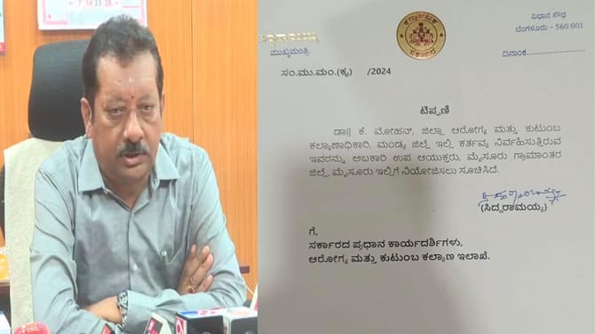 ಆರೋಗ್ಯ ಇಲಾಖೆ ಅಧಿಕಾರಿ ಅಬಕಾರಿ ಇಲಾಖೆಗೆ ವರ್ಗಾವಣೆ!: ಪತ್ರ ವೈರಲ್​​