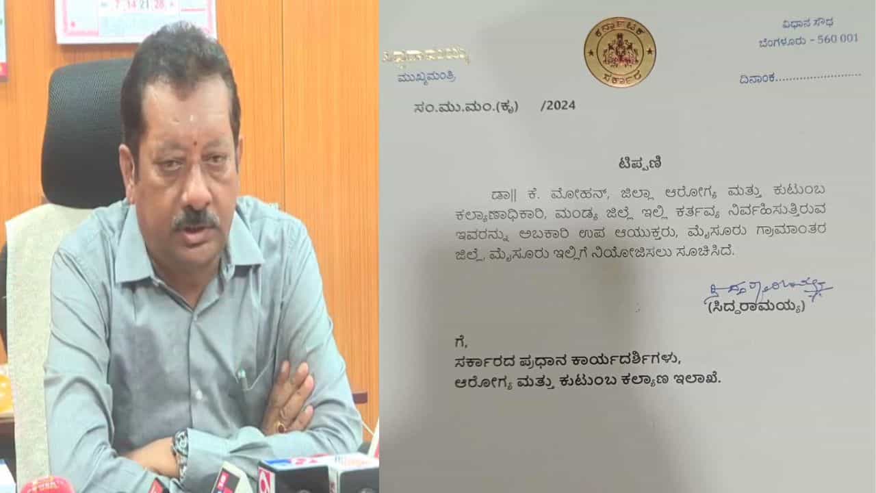 ಆರೋಗ್ಯ ಇಲಾಖೆ ಅಧಿಕಾರಿ ಅಬಕಾರಿ ಇಲಾಖೆಗೆ ವರ್ಗಾವಣೆ!  ಸಿಎಂ ಹೆಸರಲ್ಲಿ ಬರೆದ ಪತ್ರ ವೈರಲ್​​