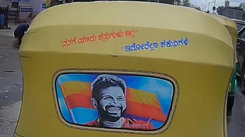 Viral: ನನಗೆ ಯಾರು ಶತ್ರುಗಳಿಲ್ಲ, ಇರೋರೆಲ್ಲಾ ಶಕುನಿಗಳೆ; ವೈರಲ್ ಆಯ್ತು ಆಟೋ ಹಿಂಬದಿ ಬರೆದ ಸಾಲುಗಳು