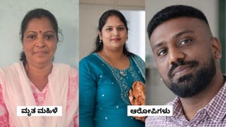 Tumakuru: ಸಾಕು ಮಗ, ಸಹೋದರಿಯಿಂದಲೇ ಮಹಿಳೆಯ ಕೊಲೆ; ಕಾರಣ ಕೇಳಿದ್ರೆ ಬೆಚ್ಚಿ ಬೀಳ್ತೀರ!