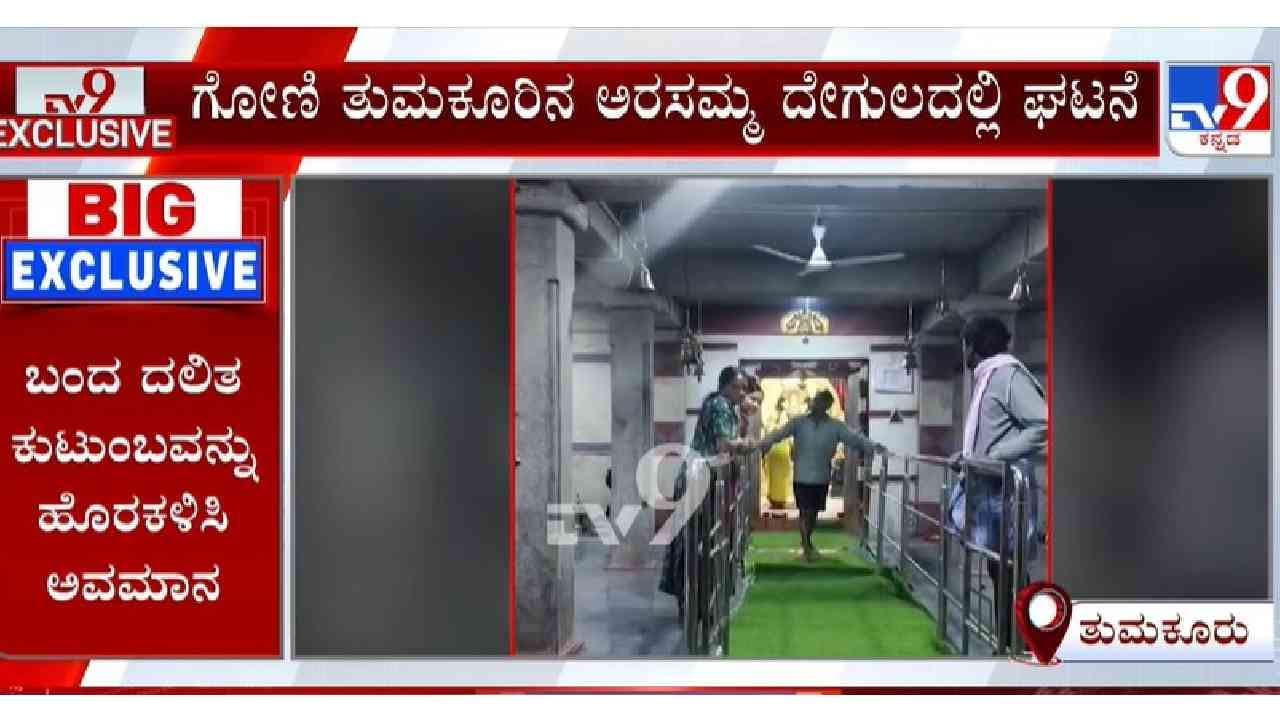 ದೇವರು ಬಂದಂತೆ ನಟಿಸಿ ದಲಿತ ನವದಂಪತಿಯನ್ನು ದೇಗುಲದಿಂದ ಹೊರಗಟ್ಟಿದ ಅರ್ಚಕ ದೇವರು ಬಂದಂತೆ ನಟಿಸಿ ದಲಿತ ನವದಂಪತಿಯನ್ನು ದೇಗುಲದಿಂದ ಹೊರಗಟ್ಟಿದ ಅರ್ಚಕ