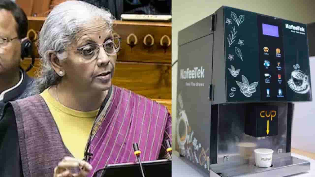 Budget 2026-27: ದಕ್ಷಿಣ ಭಾರತದಲ್ಲಿ ಎಲ್ಲೆಲ್ಲೂ ಕಾಣ ಸಿಗುವ ಕಾಫಿ ವೆಂಡಿಂಗ್ ಮಶಿನ್ ಇನ್ನುಂದೆ ದುಬಾರಿ!