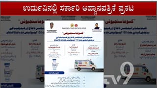 ಉರ್ದುವಿನಲ್ಲಿ ಪ್ರಕಟವಾಯ್ತು ಸರ್ಕಾರಿ ಆಹ್ವಾನ ಪತ್ರಿಕೆ! ಸಚಿವ ದಿನೇಶ್ ಗುಂಡೂರಾವ್ ಉಡಾಫೆ ಉತ್ತರ