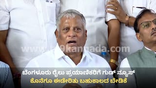 ಬೆಂಗಳೂರು ರೈಲು ಪ್ರಯಾಣಿಕರಿಗೆ ಕೇಂದ್ರ ಸಚಿವ ಸೋಮಣ್ಣ ಗುಡ್ ನ್ಯೂಸ್: ಕೊನೆಗೂ ಈಡೇರಿತು ಬಹುಕಾಲದ ಬೇಡಿಕೆ