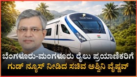 ಬೆಂಗಳೂರು-ಮಂಗಳೂರು ರೈಲು ಪ್ರಯಾಣಿಕರಿಗೆ ಗುಡ್​​​ ನ್ಯೂಸ್​​