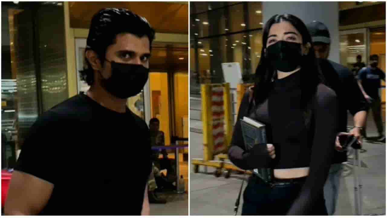 ಮದುವೆಗೂ ಮುನ್ನ ಮ್ಯಾಚಿಂಗ್ ಡ್ರೆಸ್ ಹಾಕಿ ಮುಂಬೈನಿಂದ ಹಾರಿದ ವಿಜಯ್-ರಶ್ಮಿಕಾ