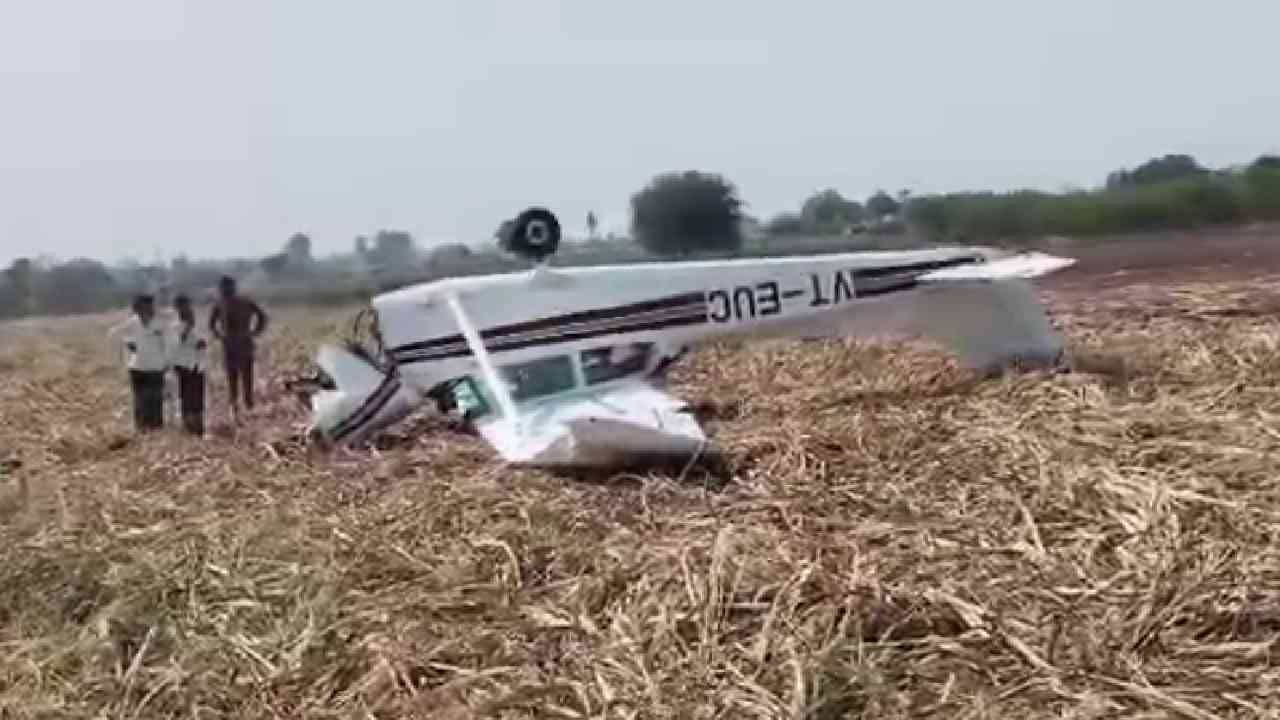 vijayapura plane crashed : ವಿಜಯಪುರದಲ್ಲಿ ವಿಮಾನ ಪತನ