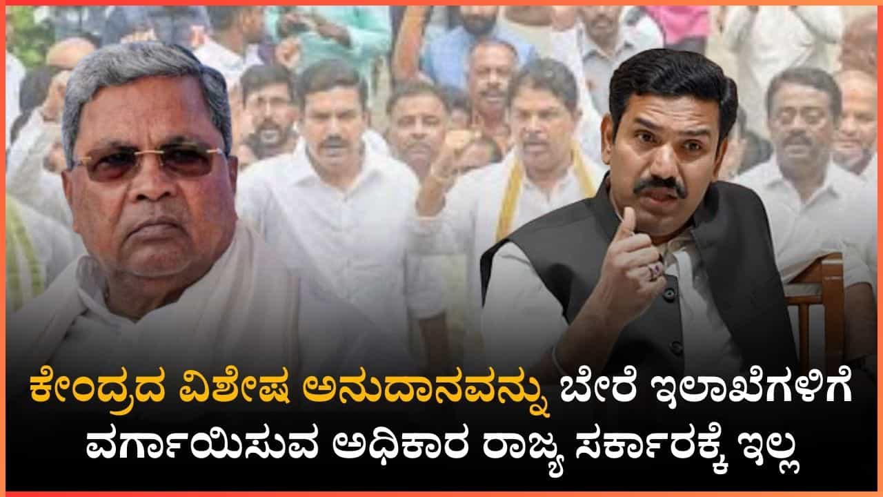 ಕೇಂದ್ರ ಸರ್ಕಾರ ನೀಡಿದ 1,323 ಕೋಟಿ 96 ಲಕ್ಷ ರೂ. ಹಣವನ್ನು ಕಾಂಗ್ರೆಸ್​​​ ಸರ್ಕಾರ ದುರ್ಬಳಕೆ ಮಾಡಿದೆ: ಬಿ.ವೈ. ವಿಜಯೇಂದ್ರ ಆರೋಪ