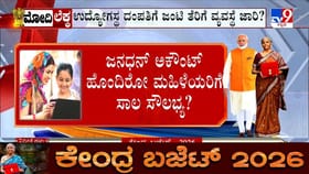 ಮಹಿಳಾ ಸಬಲೀಕರಣ ಮತ್ತು ಉದ್ಯೋಗ ಸೃಷ್ಟಿಗೆ ವಿಶೇಷ ಒತ್ತು