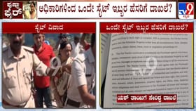 ನಟ ಯಶ್​ ತಾಯಿ ಜಾಗ ವಿವಾದಕ್ಕೆ ಟ್ವಿಸ್ಟ್​​: ಒಂದೇ ಸೈಟ್​​ಗೆ ಎರಡು ದಾಖಲೆ?