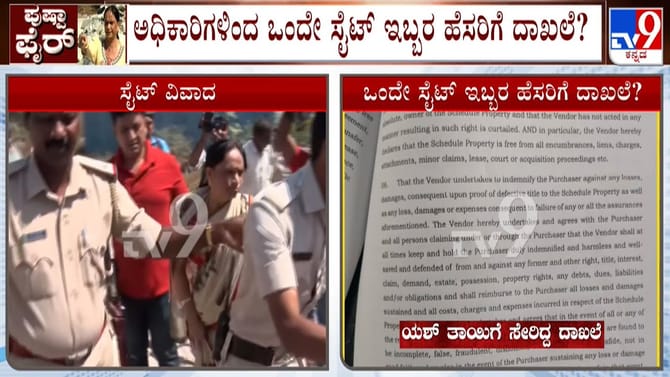 ನಟ ಯಶ್​ ತಾಯಿ ಜಾಗ ವಿವಾದಕ್ಕೆ ಟ್ವಿಸ್ಟ್​​: ಒಂದೇ ಸೈಟ್​​ಗೆ ಎರಡು ದಾಖಲೆ?