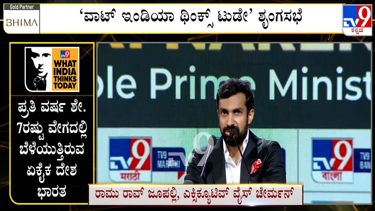 ಪ್ರಧಾನಿ ಮೋದಿ ನಾಯಕತ್ವದಿಂದ ಇಡೀ ಜಗತ್ತು ಭಾರತವನ್ನ ಗೌರವದಿಂದ ಕಾಣುತ್ತಿದೆ: ರಾಮು ರಾವ್ ಜೂಪಲ್ಲಿ ಪ್ರಧಾನಿ ಮೋದಿ ನಾಯಕತ್ವದಿಂದ ಇಡೀ ಜಗತ್ತು ಭಾರತವನ್ನ ಗೌರವದಿಂದ ಕಾಣುತ್ತಿದೆ: ರಾಮು ರಾವ್ ಜೂಪಲ್ಲಿ