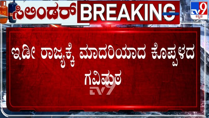 ಗವಿಮಠ ದಾಸೋಹಕ್ಕೆ ತಟ್ಟದ ಗ್ಯಾಸ್​ ಸಿಲಿಂಡರ್ ಎಫೆಕ್ಟ್: ಏಕೆ ಗೊತ್ತಾ?