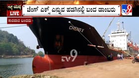 ಯುದ್ಧ ಕಾರ್ಮೊಡದ ನಡುವೆ ಯುಎಇಯಿಂದ ಡಾಂಬರು ಹೊತ್ತು ಕಾರವಾರಕ್ಕೆ ಬಂದ ಹಡಗು