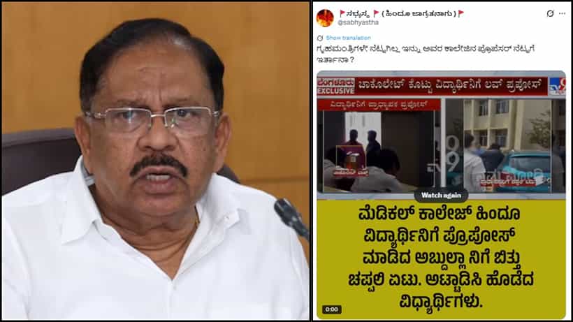 ಗೃಹಸಚಿವರೇ ನೆಟ್ಟಗಿಲ್ಲ ಎಂದು ಎಕ್ಸ್ ಪೋಸ್ಟ್: ದಾಖಲಾಯ್ತು ಸುಮೋಟೋ ಕೇಸ್