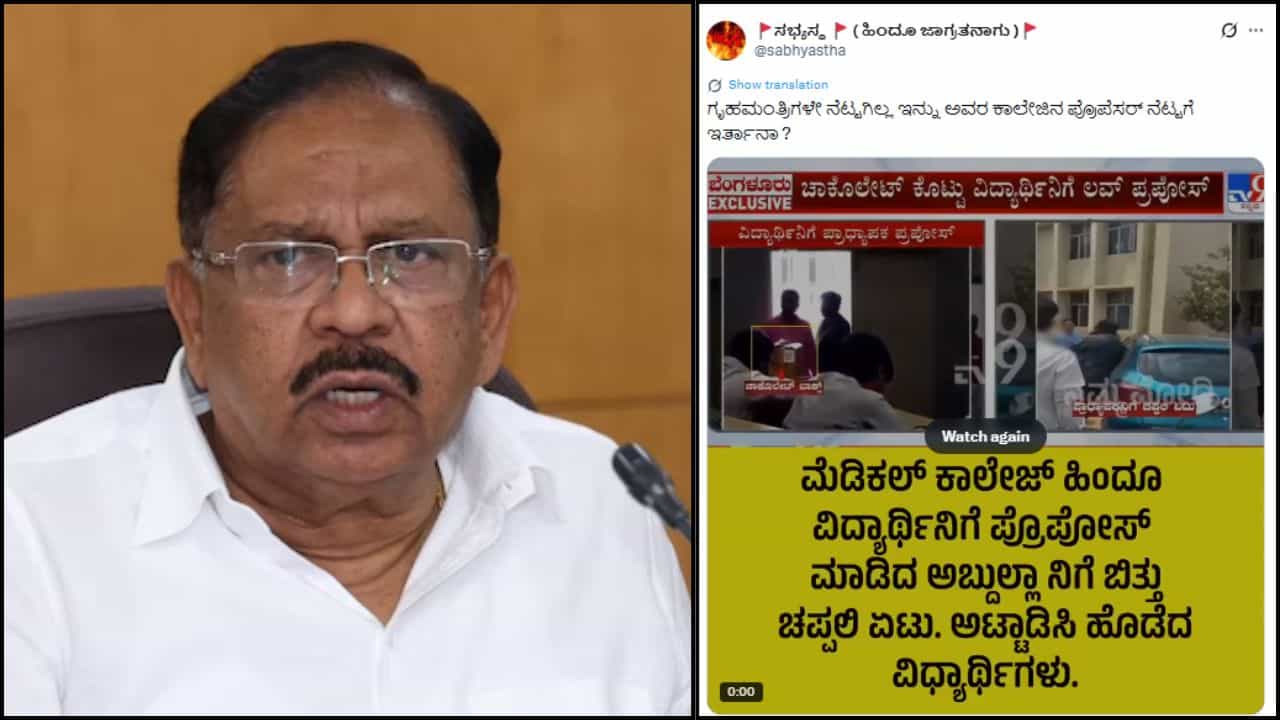 'ಗೃಹಸಚಿವರೇ ನೆಟ್ಟಗಿಲ್ಲ' ಎಂದು ಎಕ್ಸ್​​ ಪೋಸ್ಟ್​​: ದಾಖಲಾಯ್ತು ಸುಮೋಟೋ ಕೇಸ್​