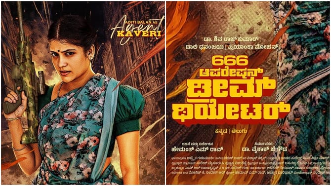 666 ಆಪರೇಷನ್ ಡ್ರೀಮ್ ಥಿಯೇಟರ್: ಏಜೆಂಟ್ ಕಾವೇರಿ ಪಾತ್ರದಲ್ಲಿ ಅದಿತಿ ಬಾಲನ್
