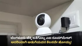 ಅಡುಗೆಯವನ ಕೆಲಸವೇ ಹೋಯ್ತು! ಟೆಕ್ಕಿಗೆ ಎಐ ರೂಮ್​ಮೇಟ್ ನೆರವಾಗಿದ್ಹೇಗೆ?