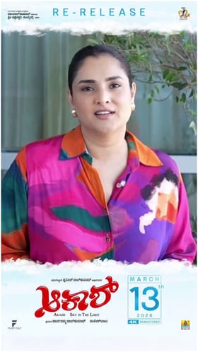 ಆಕಾಶ್ ರೀ-ರೀಲಸ್​​ಗೆ ರಮ್ಯಾ ವಿಶ್