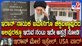 ಇರಾನ್ ಸಹಾಯದಿಂದ ಅಲಿಪುರದಲ್ಲಿ ನಿರ್ಮಿಸಿದ್ದ IK ಆಸ್ಪತ್ರೆ ಇದೆ ನೋಡಿ