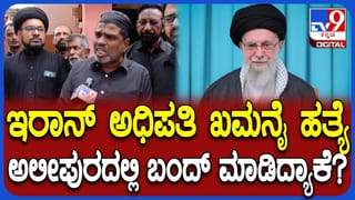 ಇರಾನ್ ಅಧಿಪತಿ ಖಮನೈಗೂ ಚಿಕ್ಕಬಳ್ಳಾಪುರದ ಅಲೀಪುರ ಮುಸ್ಲಿಮರಿಗೂ ನಂಟು ಏನು?