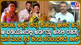 ತಾಯಿ, ಅಕ್ಕನ ಕತ್ತು ಸೀಳಿ ಯುವಕ ಆತ್ಮಹತ್ಯೆಗೆ ಯತ್ನ: ಅಸಲಿಗೆ ಆಗಿದ್ದೇನು?