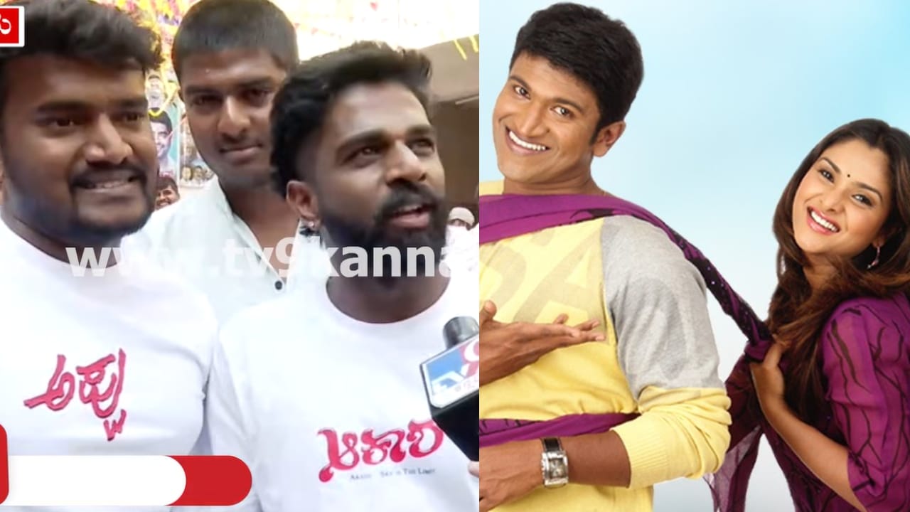 'ಆಕಾಶ್' ಸಿನಿಮಾ ಮರು ಬಿಡುಗಡೆ: ಹೀಗಿತ್ತು ನೋಡಿ ಅಭಿಮಾನಿಗಳ ಸಂಭ್ರಮ