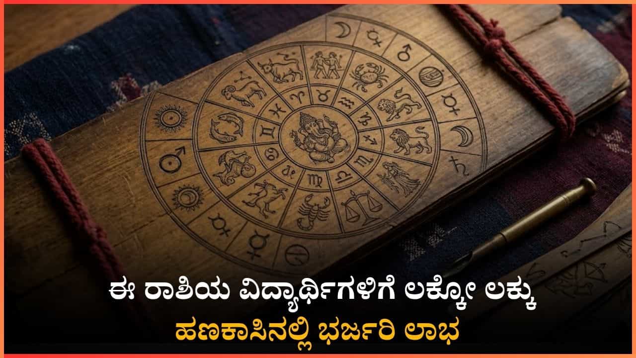 ಈ ರಾಶಿಯವರಿಗೆ ಎಪ್ರಿಲ್ ತಿಂಗಳು ಲಕ್ಕೋ ಲಕ್ಕು: ಉದ್ಯೋಗ, ವಿದ್ಯಾಭ್ಯಾಸ, ಹಣಕಾಸಿನಲ್ಲಿ ಭರ್ಜರಿ ಅವಕಾಶ ಈ ರಾಶಿಯವರಿಗೆ ಎಪ್ರಿಲ್ ತಿಂಗಳು ಲಕ್ಕೋ ಲಕ್ಕು: ಉದ್ಯೋಗ, ವಿದ್ಯಾಭ್ಯಾಸ, ಹಣಕಾಸಿನಲ್ಲಿ ಭರ್ಜರಿ ಅವಕಾಶ