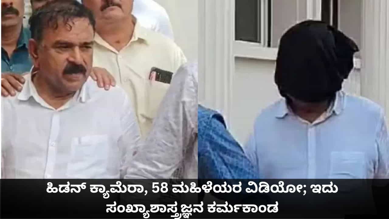 ಹಿಡನ್ ಕ್ಯಾಮೆರಾ, 58 ಮಹಿಳೆಯರ ಅಶ್ಲೀಲ ವಿಡಿಯೋ; ಬಯಲಾಗುತ್ತಲೇ ಇದೆ ಸಂಖ್ಯಾಶಾಸ್ತ್ರಜ್ಞ ಅಶೋಕ್ ಖರತ್ ಕರ್ಮಕಾಂಡ