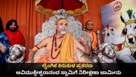 ಲೈಂಗಿಕ ಕಿರುಕುಳ ಪ್ರಕರಣ;ಅವಿಮುಕ್ತೇಶ್ವರಾನಂದ ಸ್ವಾಮಿಗೆ ನಿರೀಕ್ಷಣಾ ಜಾಮೀನು