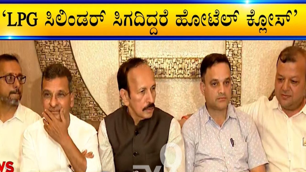 ಬೆಂಗಳೂರಿನಲ್ಲಿ ಬಹುತೇಕ ಹೋಟೆಲ್​ಗಳು​​ ಬಂದ್​​​ ಸಾಧ್ಯತೆ: ಮಾಲೀಕರ ಸಂಘ ಹೇಳಿದ್ದೇನು ನೋಡಿ