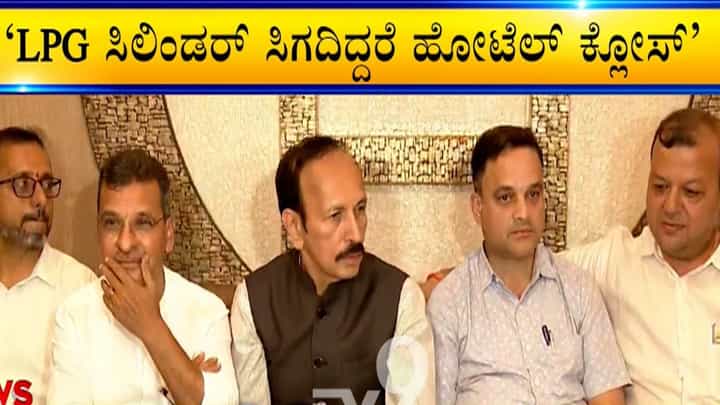 ಬೆಂಗಳೂರಿನಲ್ಲಿ ಬಹುತೇಕ ಹೋಟೆಲ್ಗಳು ಬಂದ್ ಸಾಧ್ಯತೆ: ಮಾಲೀಕರ ಸಂಘ ಹೇಳಿದ್ದೇನು ನೋಡಿ ಬೆಂಗಳೂರಿನಲ್ಲಿ ಬಹುತೇಕ ಹೋಟೆಲ್ಗಳು ಬಂದ್ ಸಾಧ್ಯತೆ: ಮಾಲೀಕರ ಸಂಘ ಹೇಳಿದ್ದೇನು ನೋಡಿ
