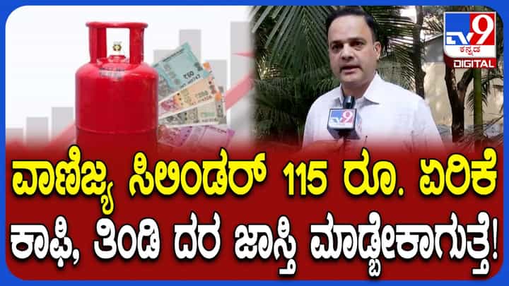 ಗ್ರಾಹಕರಿಗೆ ಶಾಕ್ ಮೇಲೆ ಶಾಕ್: ಬೆಂಗಳೂರು ಹೋಟೆಲ್ಗಳಲ್ಲಿ ಕಾಫಿ, ತಿಂಡಿ ದರ ಹೆಚ್ಚಳ ಸಾಧ್ಯತೆ ಗ್ರಾಹಕರಿಗೆ ಶಾಕ್ ಮೇಲೆ ಶಾಕ್: ಬೆಂಗಳೂರು ಹೋಟೆಲ್ಗಳಲ್ಲಿ ಕಾಫಿ, ತಿಂಡಿ ದರ ಹೆಚ್ಚಳ ಸಾಧ್ಯತೆ