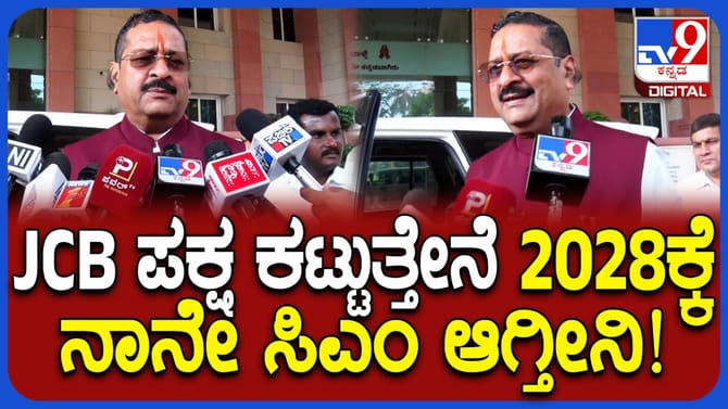 ಪ್ರಾದೇಶಿಕ ಪಕ್ಷ ಕಟ್ಟುವ ಬಗ್ಗೆ ಬಸನಗೌಡ ಪಾಟೀಲ್ ಯತ್ನಾಳ್ ಮಹತ್ವದ ಘೋಷಣೆ