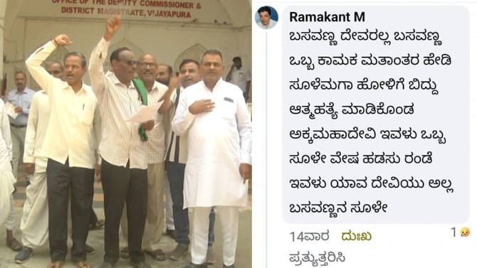 ವಿಶ್ವಗುರು ಬಸವಣ್ಣ-ಅಕ್ಕಮಹಾದೇವಿ ಬಗ್ಗೆ ಅಶ್ಲೀಲ ಮಾತು: ಸಿಡಿದೆದ್ದ ಅನುಯಾಯಿ