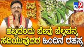 ಬೇವು ಬೆಲ್ಲ ಆಯುಷ್ಯ ವೃದ್ಧಿಸುತ್ತದೆ! ಅದು ಹೇಗೆ?