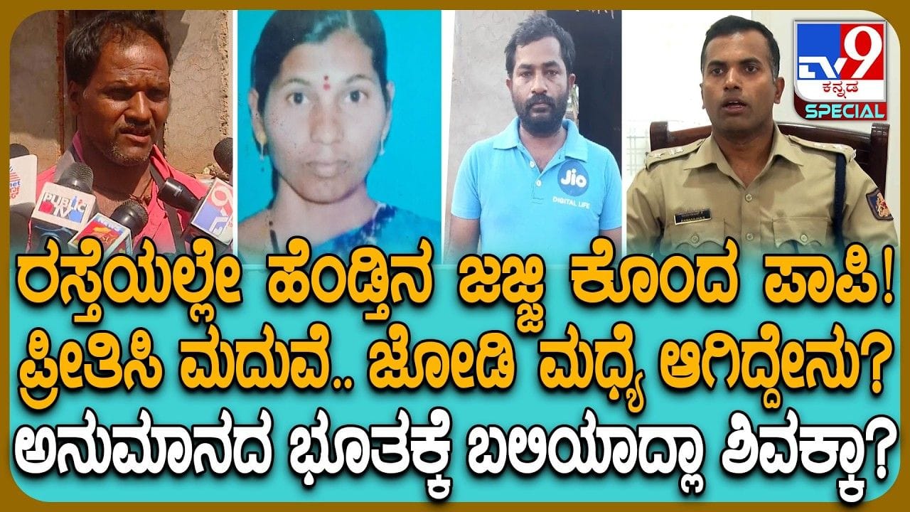ಸಾರ್ವಜನಿಕವಾಗಿ ಪತ್ನಿಯನ್ನ ಗಂಡ ಹತ್ಯೆ ಮಾಡಿದ್ಯಾಕೆ? ಅಂತಹ  ದ್ವೇಷ ಏನಿತ್ತು?