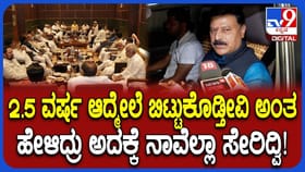 ಕಾಂಗ್ರೆಸ್​​ನಲ್ಲಿ ಸ್ಫೋಟಕ ಬೆಳವಣಿಗೆ: 30 ಹಿರಿಯ ಶಾಸಕರು ದಿಢೀರ್ ಸಭೆ