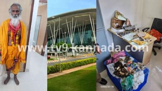 ಬೆಂಗಳೂರು ಏರ್‌ಪೋರ್ಟ್‌ಗೆ ಮಾಟ ಮಂತ್ರ ಕೇಸಿಗೆ ಟ್ವಿಸ್ಟ್: ಸ್ವಯಂ ಘೋಷಿತ ಬಾಬಾ ಅರೆಸ್ಟ್!