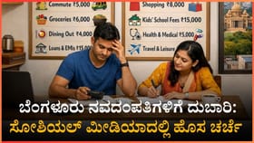 ಬೆಂಗಳೂರು ಮದುವೆಯಾದವರಿಗೆ ದುಬಾರಿ 