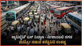 ಸ್ಯಾಟಲೈಟ್ ಟು ಮೆಟ್ರೋ ಕನೆಕ್ಟಿವಿಟಿ ಕಷ್ಟ