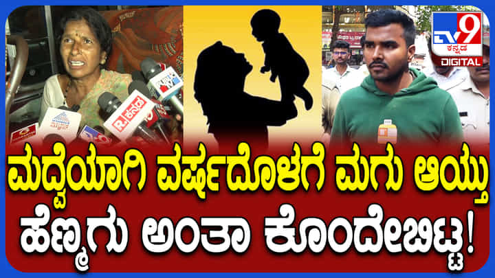 ತಂದೆಯಿಂದಲೇ ಹಸುಗೂಸಿನ ಕೊಲೆ: ಭೀಮರಾಯನ ಕ್ರೂರತೆ ಬಿಚ್ಚಿಟ್ಟ ಸಂಬಂಧಿಕರು ತಂದೆಯಿಂದಲೇ ಹಸುಗೂಸಿನ ಕೊಲೆ: ಭೀಮರಾಯನ ಕ್ರೂರತೆ ಬಿಚ್ಚಿಟ್ಟ ಸಂಬಂಧಿಕರು