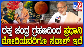 ಪ್ರಧಾನಿ ಮುಂದೆ ಕಠಿಣ ಸವಾಲುಗಳು: ಮೋದಿ ಬಗ್ಗೆ ಪಂಡಿತರ ಸ್ಫೋಟಕ ಭವಿಷ್ಯ