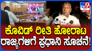 ಕೊವಿಡ್ ರೀತಿ ಹೋರಾಟ: ಪ್ರಧಾನಿ ಮೋದಿ ಸಭೆ ಬಳಕ ಸಚಿವ ಮುನಿಯಪ್ಪ ಶಾಕಿಂಗ್​ ಹೇಳಿಕೆ