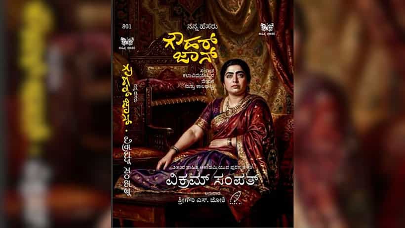 ಪುಸ್ತಕ ಅನುವಾದಕ್ಕೂ ಬಂತು AI: ತಂತ್ರಜ್ಞಾನದ ಮೂಲಕ ಭಾಷಾಂತರಗೊಂಡ ಮೊದಲ ಬುಕ್ ಮಾ.15ರಂದು ಬಿಡುಗಡೆ