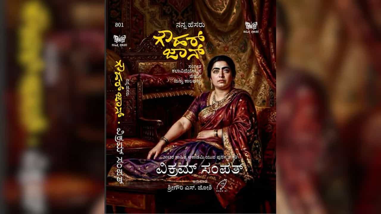 ಪುಸ್ತಕ ಅನುವಾದಕ್ಕೂ ಬಂತು AI: ತಂತ್ರಜ್ಞಾನದ ಮೂಲಕ ಭಾಷಾಂತರಗೊಂಡ ಮೊದಲ ಬುಕ್ ಮಾ.15ರಂದು ಬಿಡುಗಡೆ ಪುಸ್ತಕ ಅನುವಾದಕ್ಕೂ ಬಂತು AI: ತಂತ್ರಜ್ಞಾನದ ಮೂಲಕ ಭಾಷಾಂತರಗೊಂಡ ಮೊದಲ ಬುಕ್ ಮಾ.15ರಂದು ಬಿಡುಗಡೆ