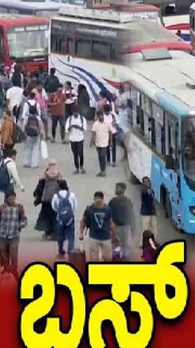 ಬಸ್​​ಗಳಿಗೆ ಮುಗಿಬಿದ್ದ ಜನ