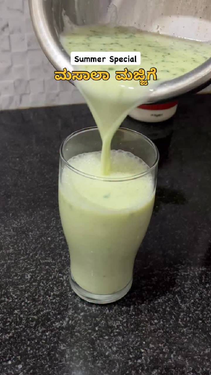 ಬೇಸಿಗೆಯಲ್ಲಿ ದೇಹ ತಂಪಾಗಿಡಲು ಕುಡಿಯಿರಿ ಈ ಸ್ಪೆಷಲ್ ಮಸಾಲಾ ಮಜ್ಜಿಗೆ